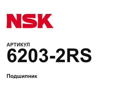62032RS NSK