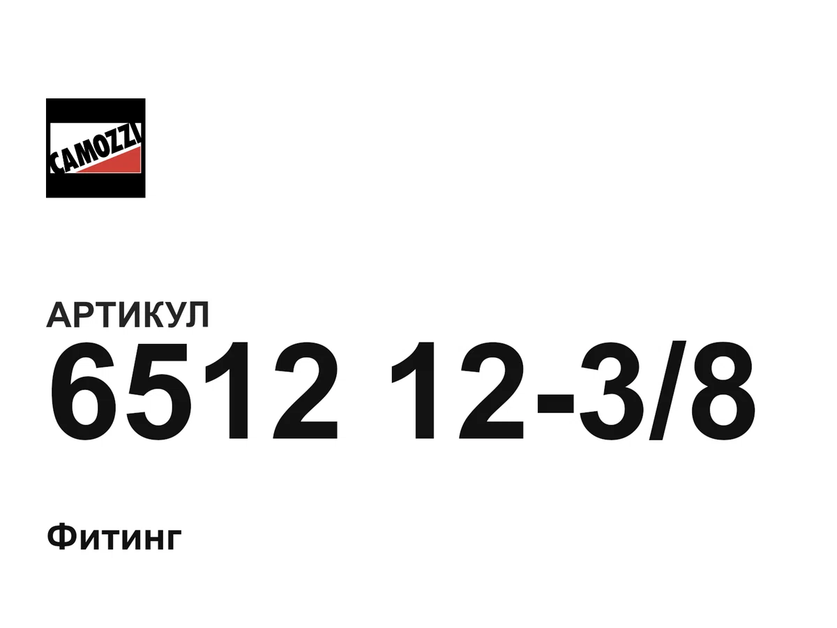 65121238 Camozzi