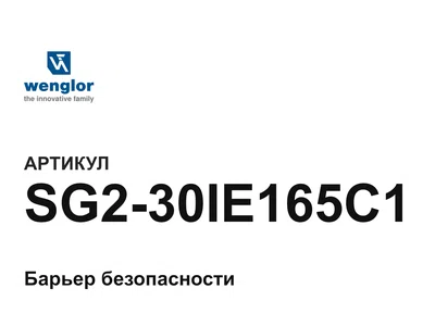 SG230IE165C1 Wenglor