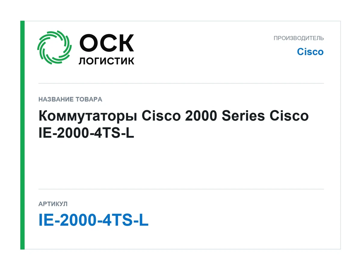IE-2000-4TS-L Cisco Коммутаторы Cisco 2000 Series