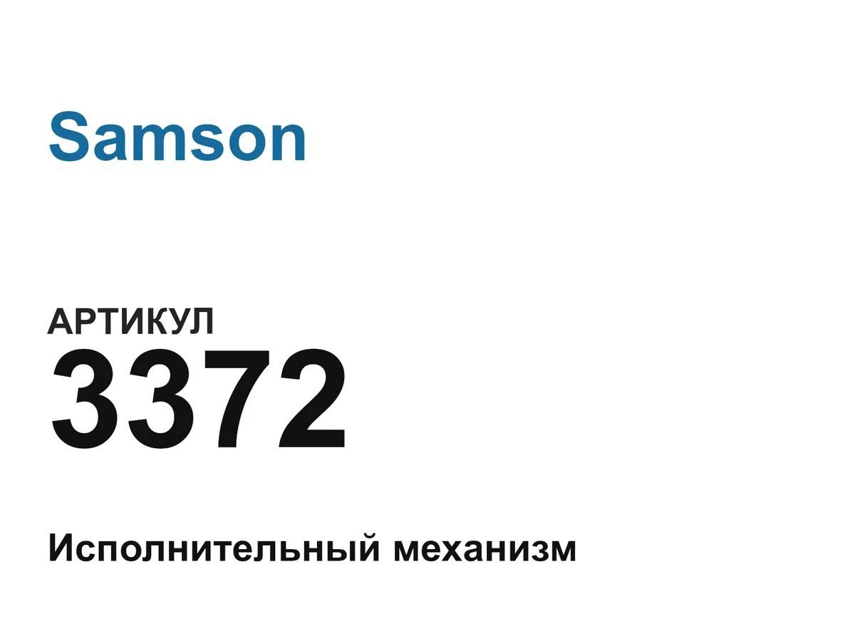 3372 Samson