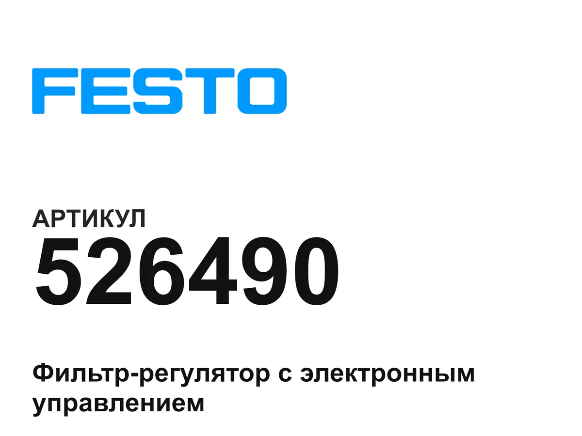 526490 FESTO