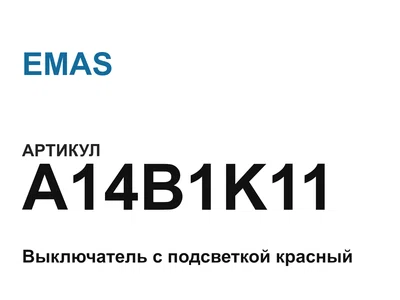 A14B1K11 EMAS
