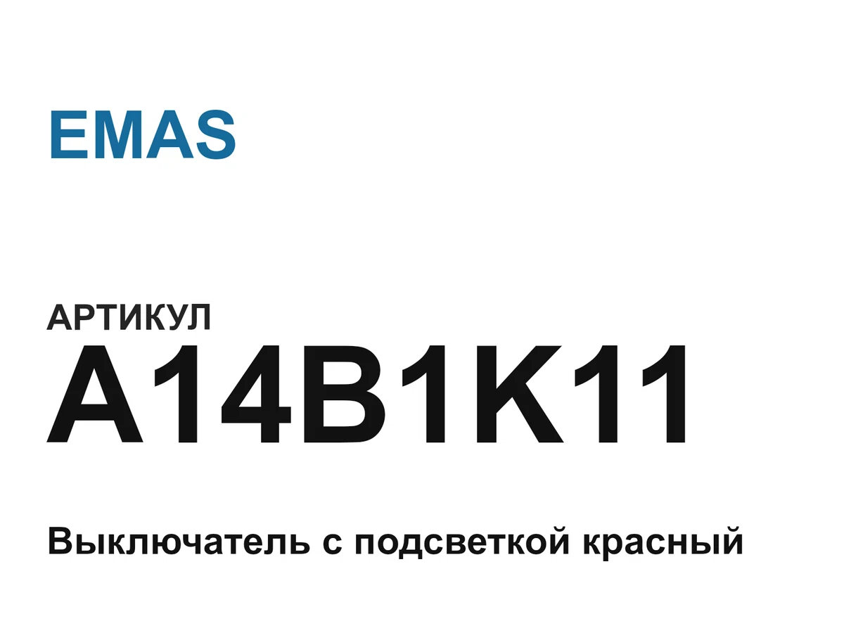A14B1K11 EMAS