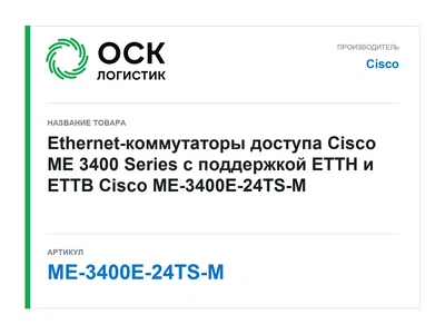 ME-3400E-24TS-M Cisco
