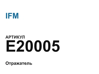 E20005 IFM