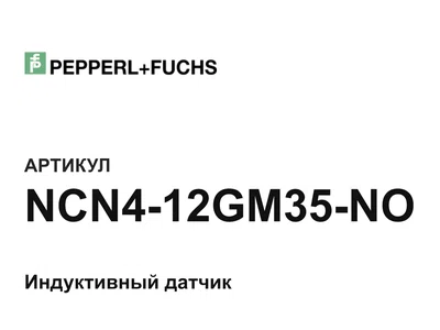 NCN412GM35NO Pepperl+Fuchs