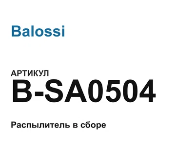 BSA0504 Balossi