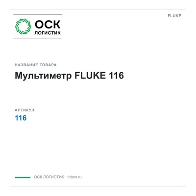 116 FLUKE