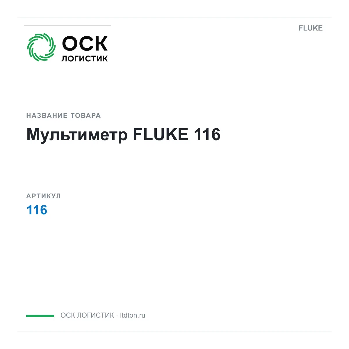 116 FLUKE
