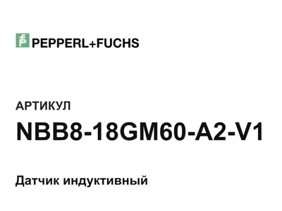 NBB818GM60A2V1 Pepperl+Fuchs