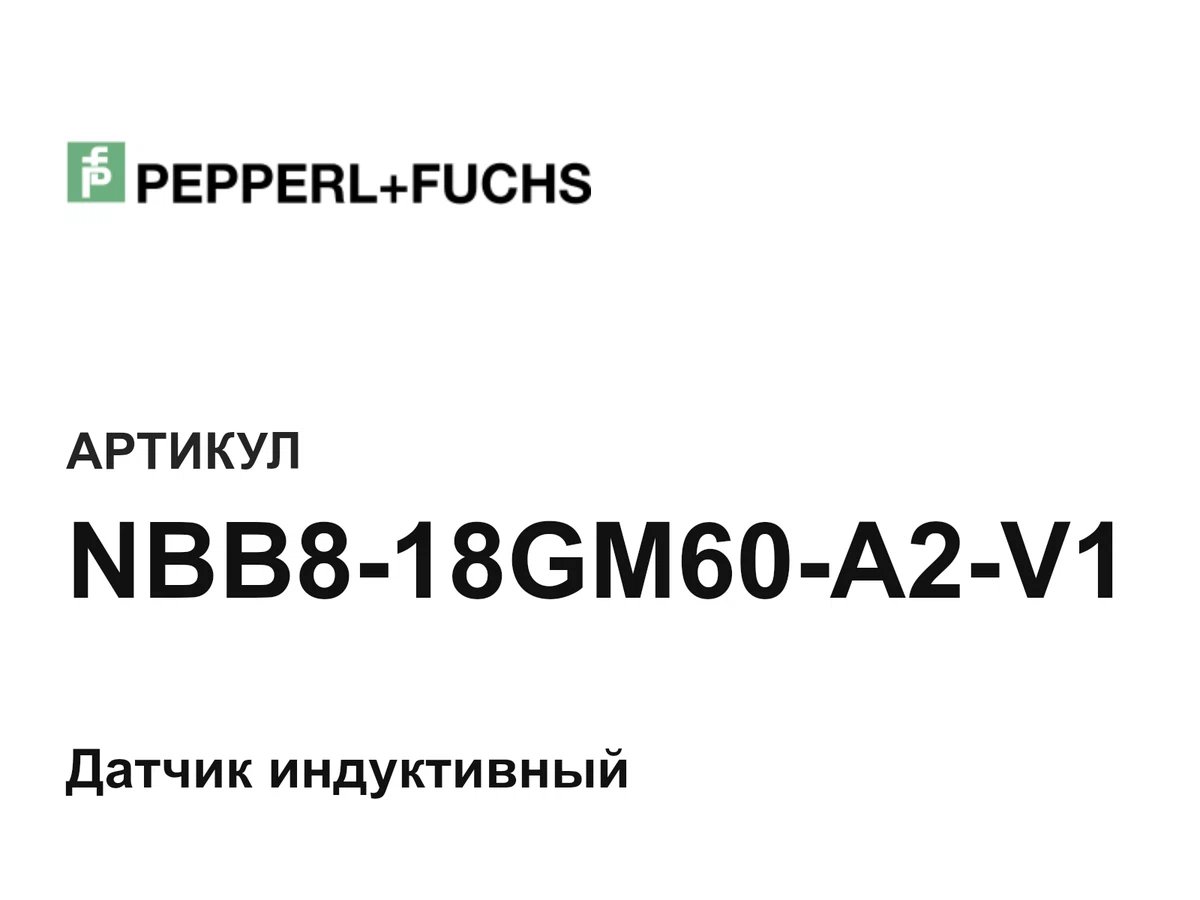 NBB818GM60A2V1 Pepperl+Fuchs