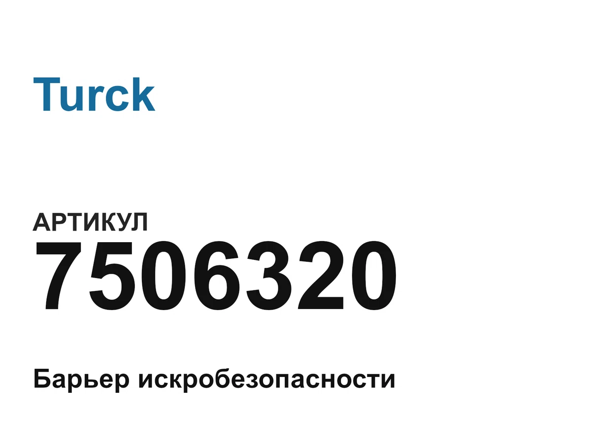 7506320 Turck