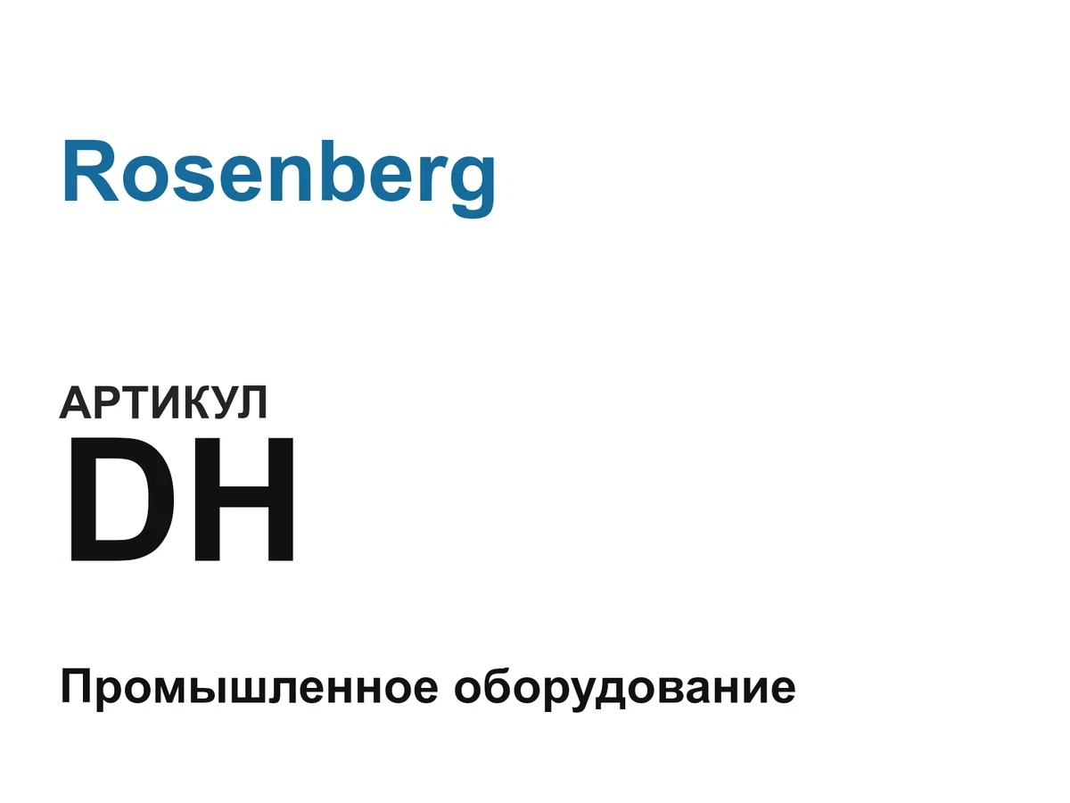 DH Rosenberg