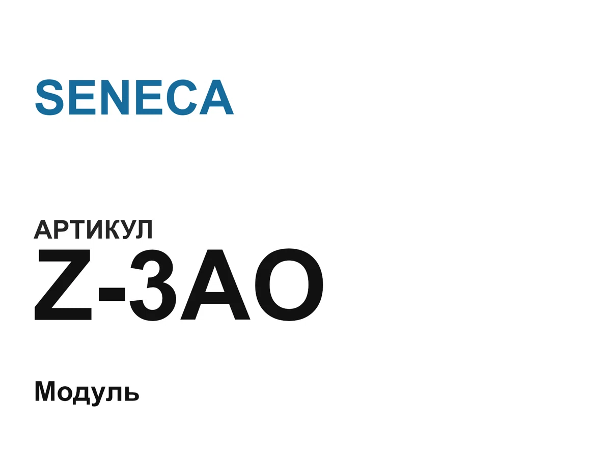Z3AO SENECA