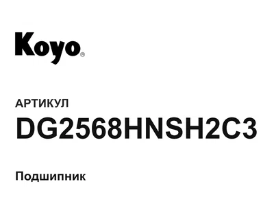 DG2568HNSH2C3 KOYO
