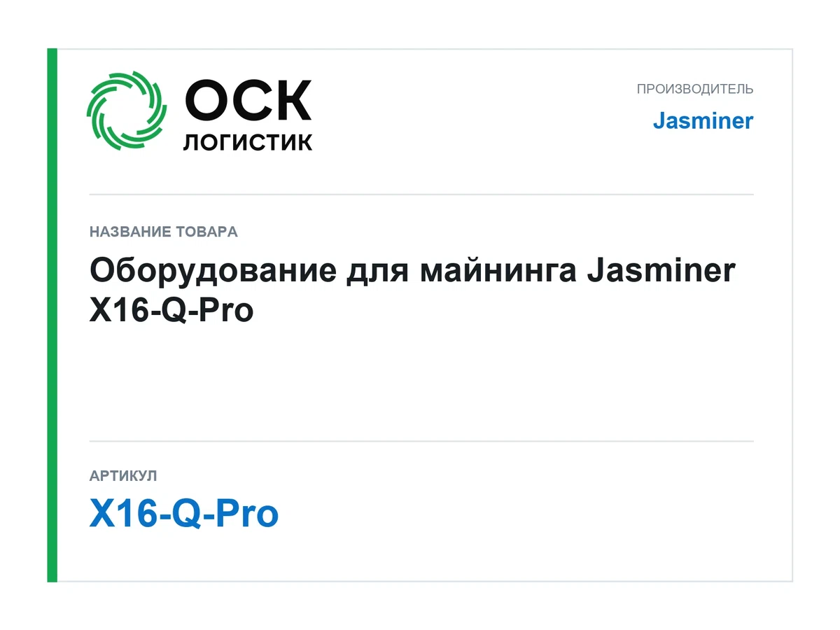 X16-Q-Pro Jasminer Оборудование для майнинга