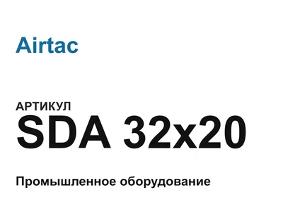 SDA32x20 Airtac