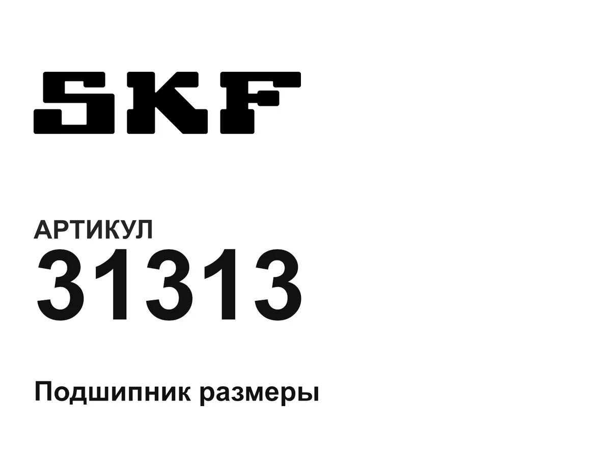 31313 SKF