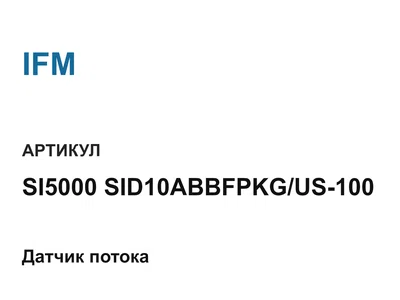 SI5000SID10ABBFPKGUS100 IFM