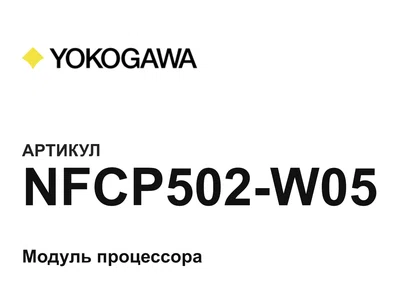 NFCP502W05 Yokogawa