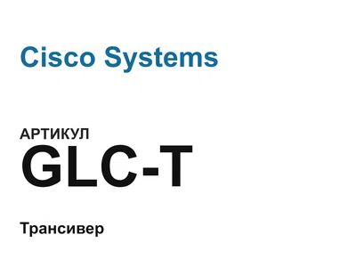 GLCT Cisco Systems