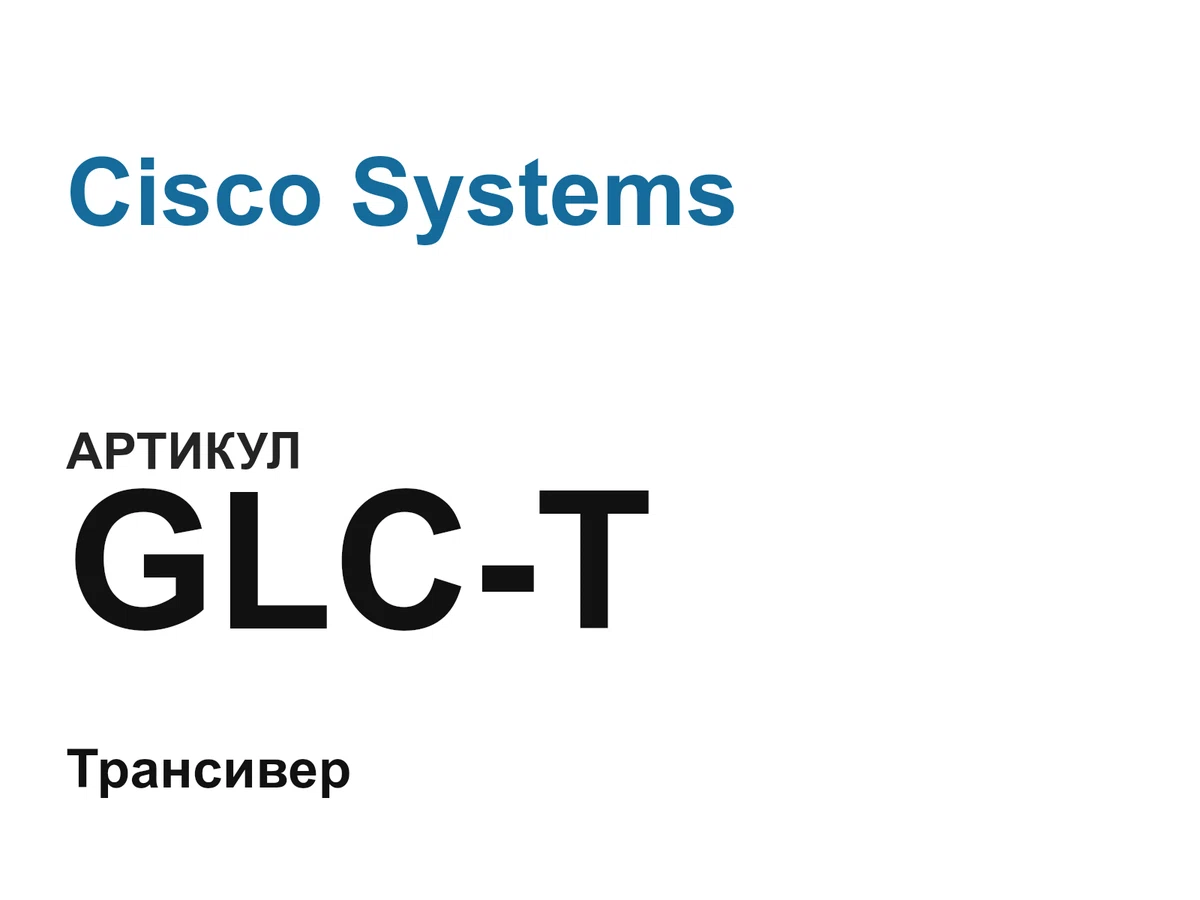 GLCT Cisco Systems