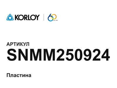 SNMM250924 Korloy