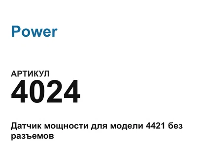 4024 Power