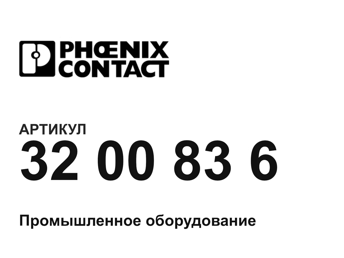 3200836 Phoenix Contact