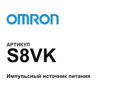 S8VK Omron