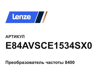 E84AVSCE1534SX0 Lenze