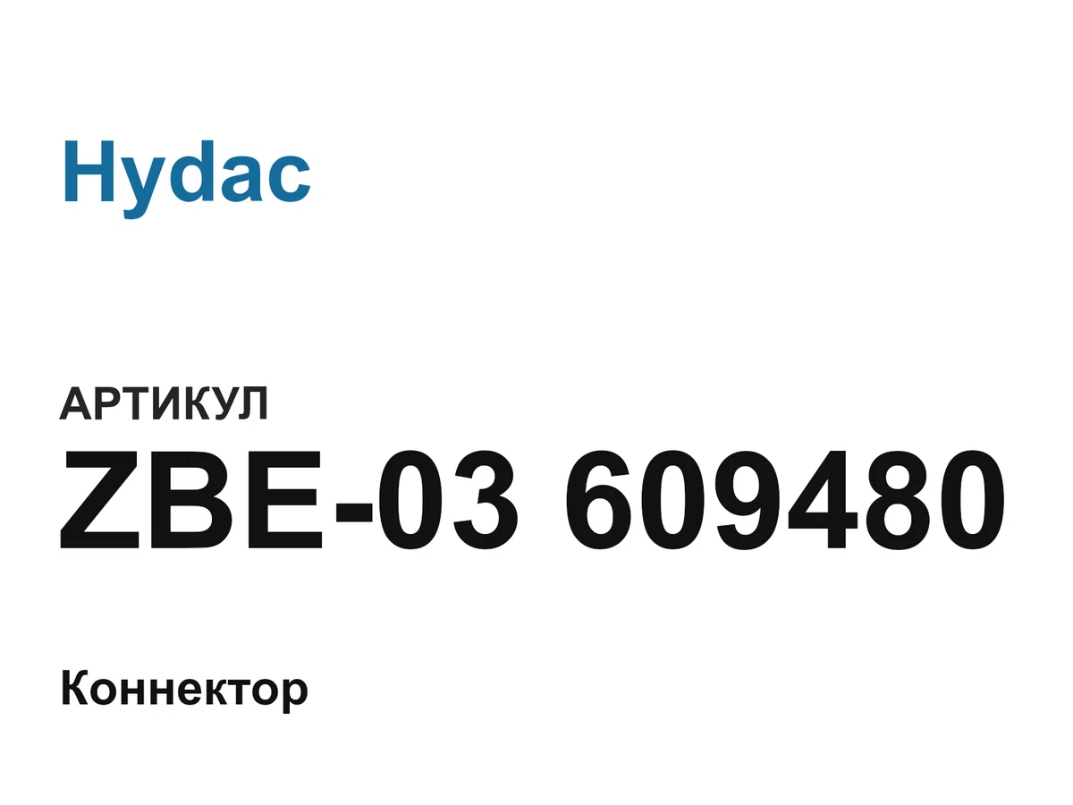 ZBE03609480 Hydac
