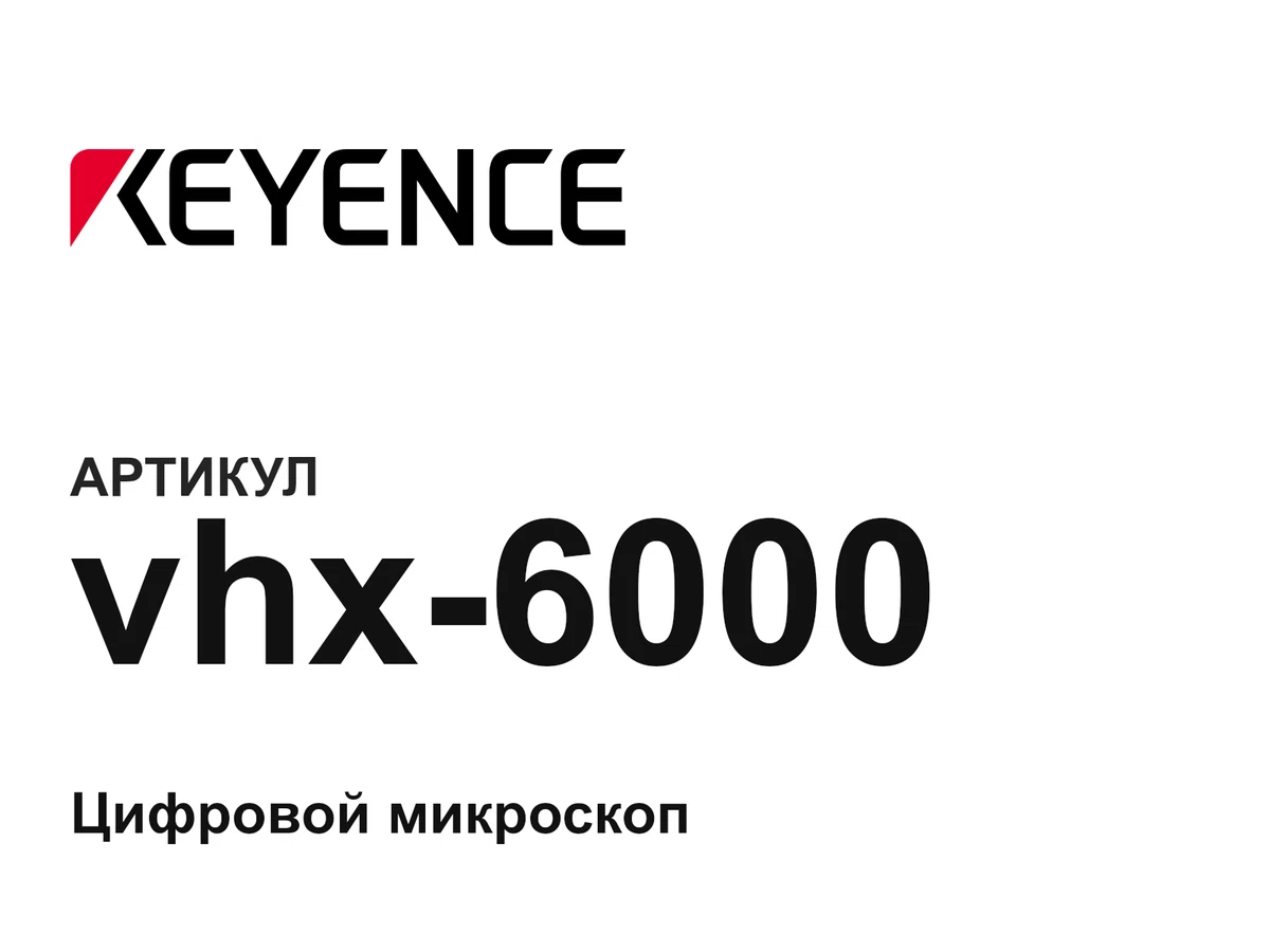 vhx6000 Keyence