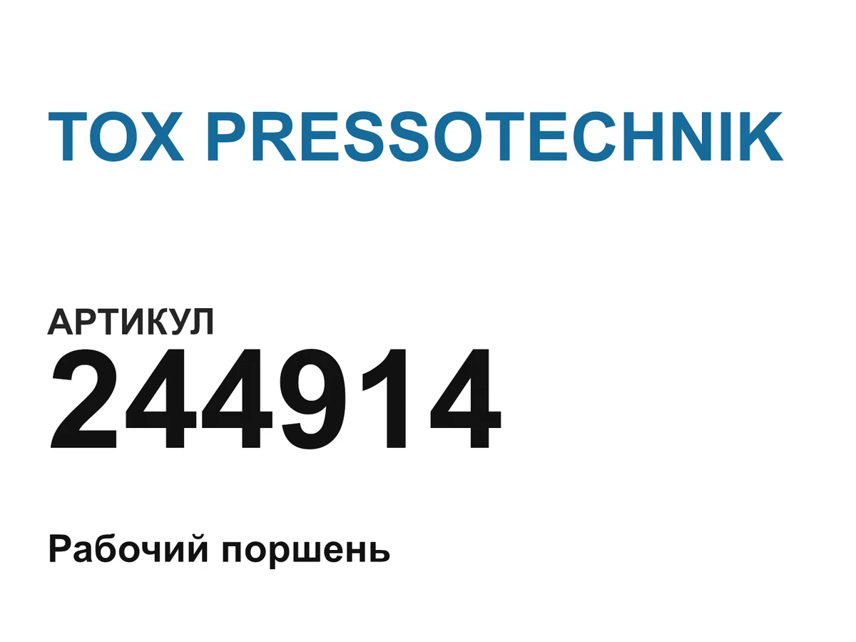 244914 TOX PRESSOTECHNIK