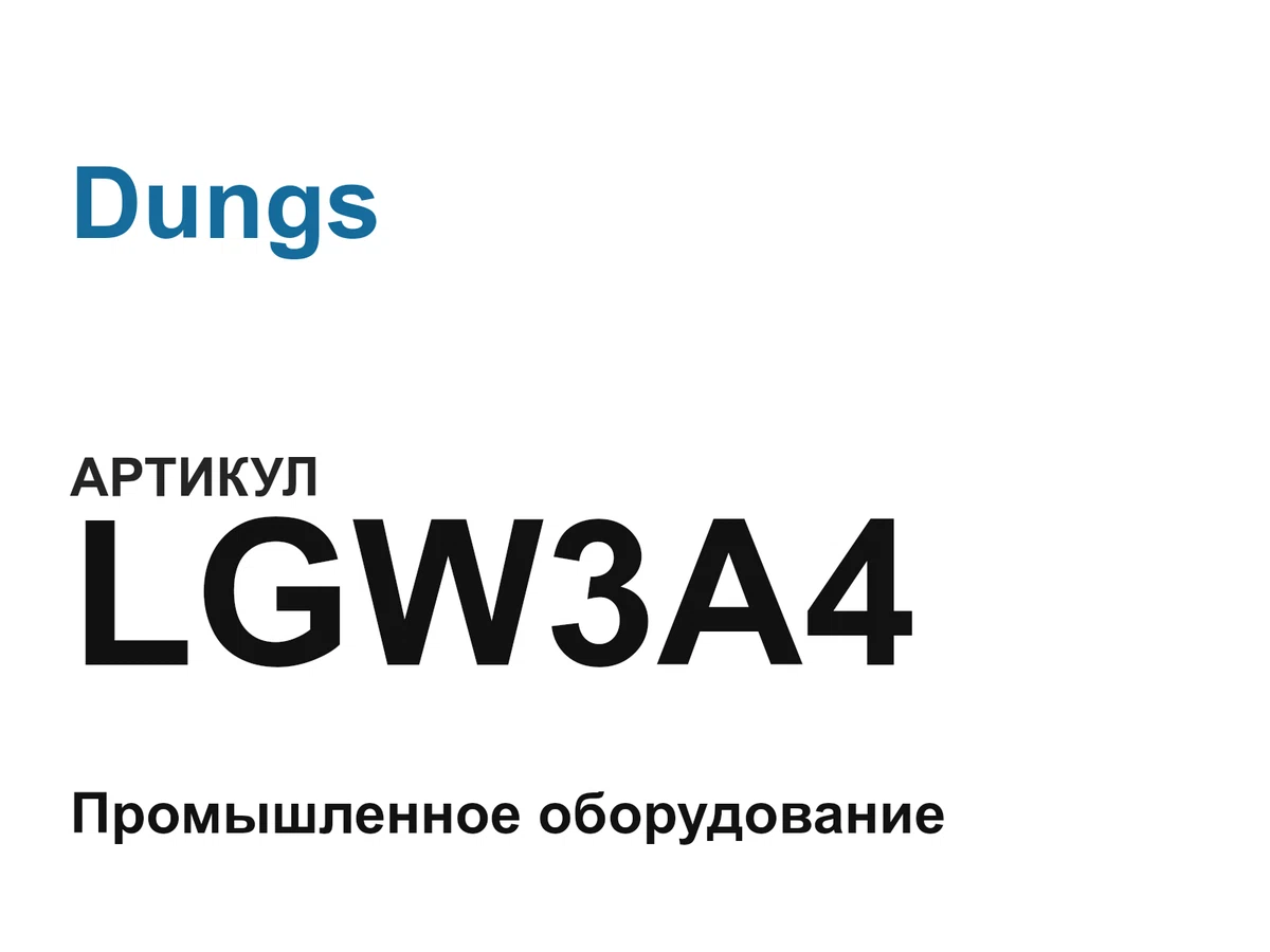 LGW3A4 Dungs