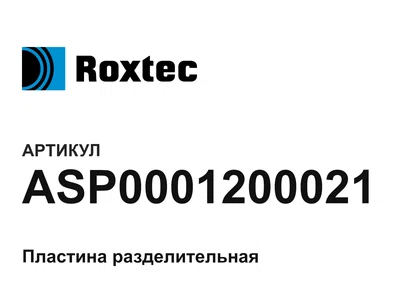 ASP0001200021 ROXTEC