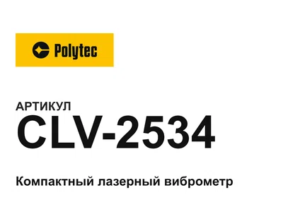 CLV2534 Polytec