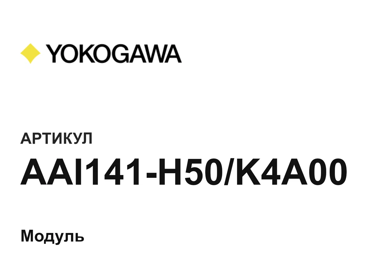 AAI141H50K4A00 Yokogawa