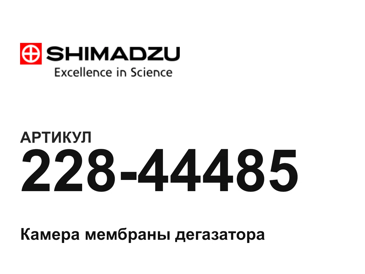 22844485 Shimadzu