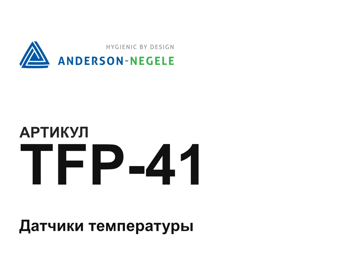 TFP41 ANDERSON-NEGELE
