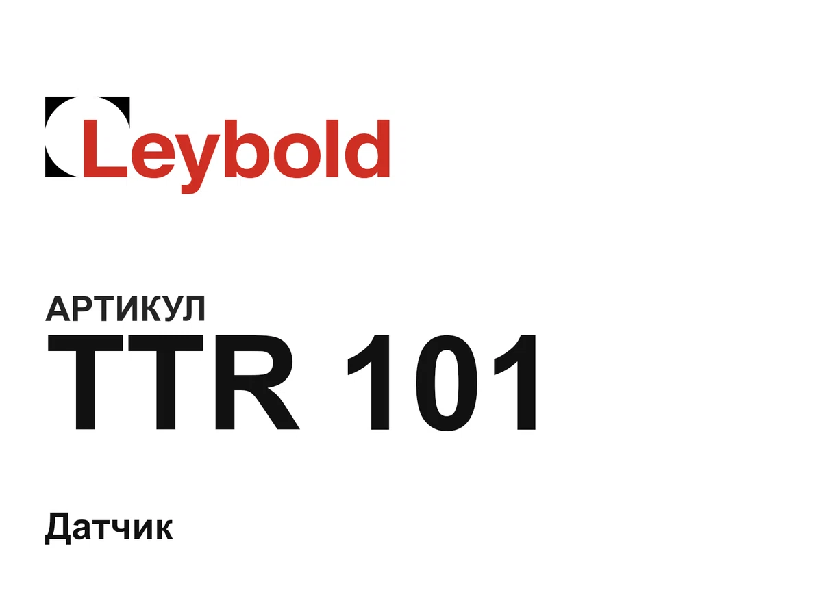TTR101 Leybold