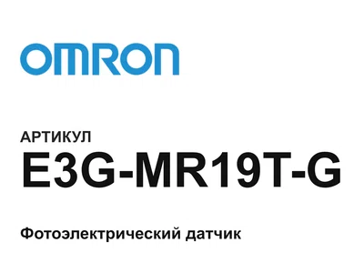 E3GMR19TG Omron