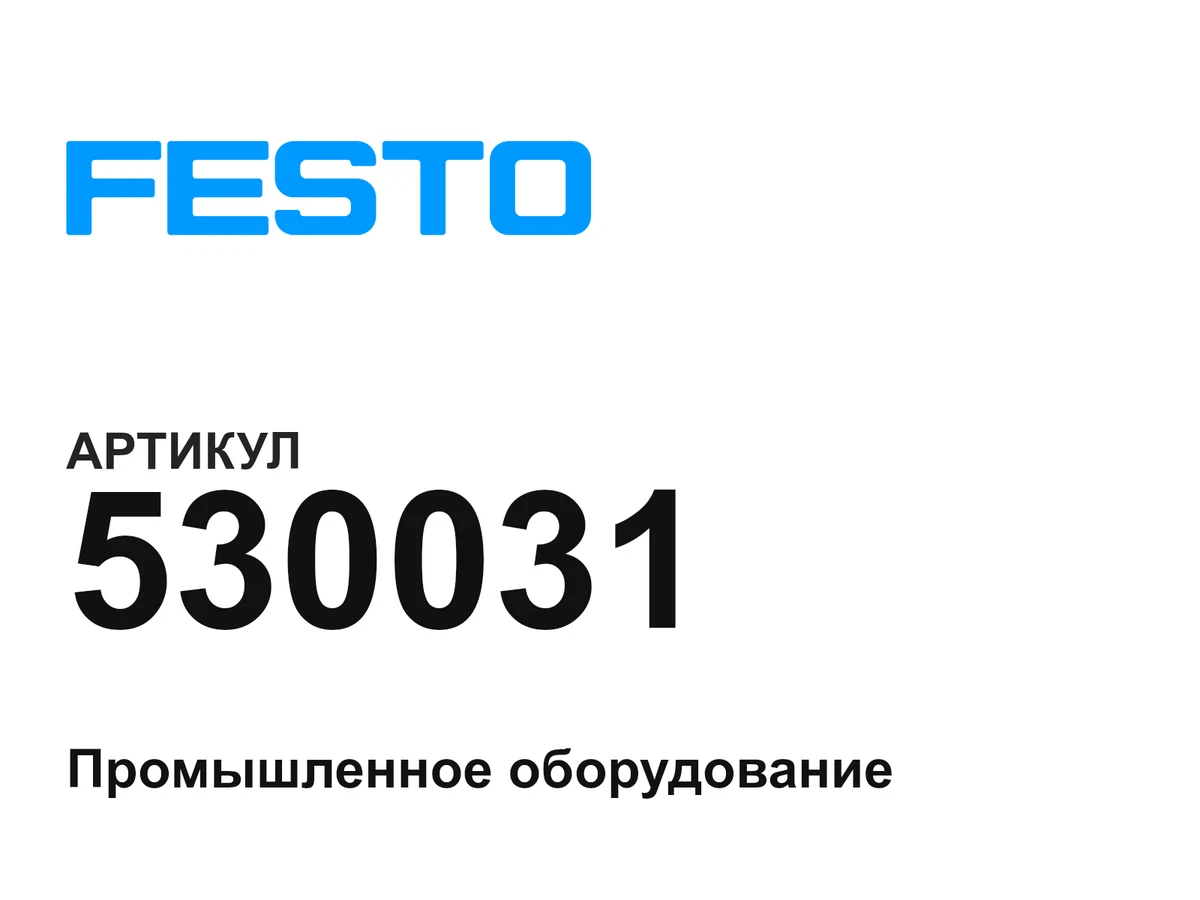 530031 FESTO