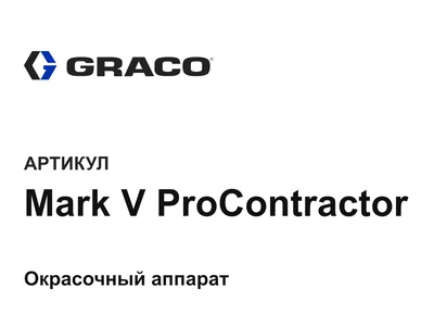 MarkVProContractor Graco