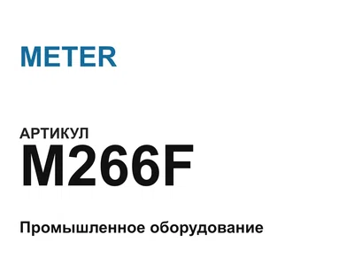 M266F METER