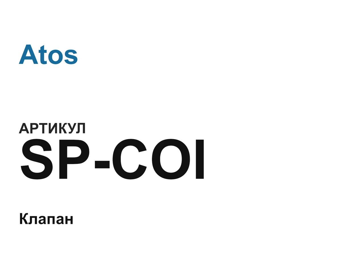 SPCOI Atos