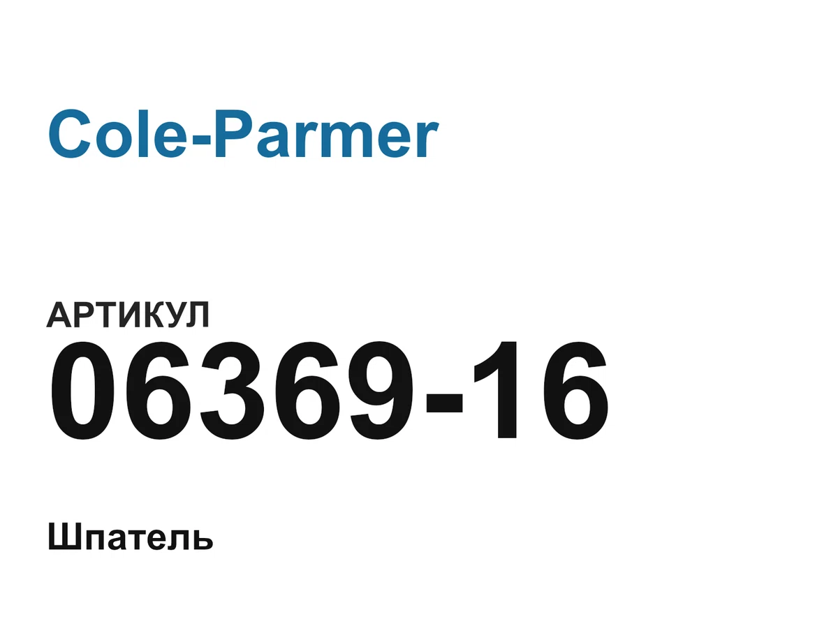 0636916 Cole-Parmer
