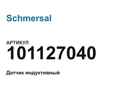 101127040 Schmersal