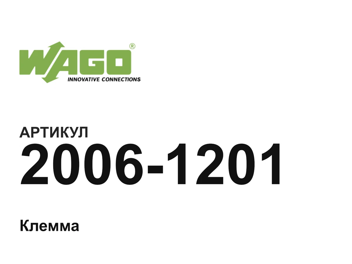 20061201 Wago